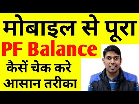 PF balance kaise check kare/ How to Check Full PF/EPF Balance on mobile and PF Missed call