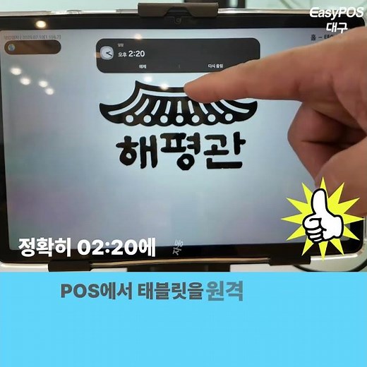 이지포스대구 이지포스프로그램 특정 시간 이지오더 앱 자동 실행 기능#이지포스대구 #테이블오더 #이지오더 #키오스크 #POS자동화 #매장운영팁 #태블릿제어