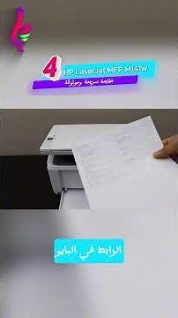 افضل طابعة للمنزل 2024 |HP MFP M141w #اكسبلور#شورت #طابعات_منزلية #طابعة #طابعة_منزلية #hp