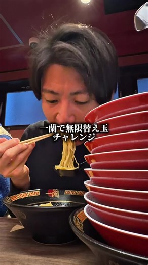 一蘭で無限替え玉チャレンジに挑戦！
