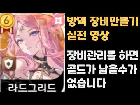 [Seven Knights Rebirth] How to Set Up a Defense Team with Essence of Chaos and Essence of Nightmare