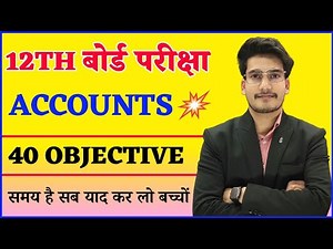 Accountancy Class 12 Objective Question Answer in Hindi & English | 12th Accounts MCQ Questions