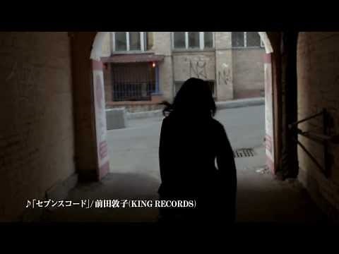 映画『Seventh Code : セブンスコード』予告編