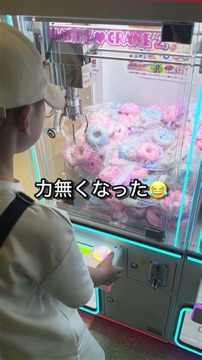 【神台】1回30円のキャッチャーで沼った結果…🍩最後に、 #クレーンゲーム #ゲーセン #ufoキャッチャー