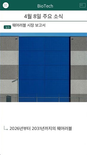 [바이오 소식] 2026년 04월 08일 | 우울증 신약 돌파구 · FDA 국내 생산 장려 · 웨어러블 시장 보고서