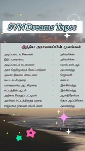 polity notes...#tnpsc #tnpsclines #tnpscstudy #tnpscrevision #tnpscpreparationexam #tnpscquestions #thirukuralquotes #tnpscpreparation #tnpscnotes #tnpscmaths #tnpsctamil | SVN Dreams Tnpsc