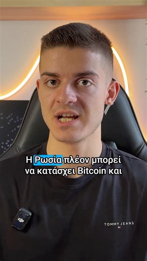 Η Ρωσία Βάζει Χέρι Στα Κρύπτο