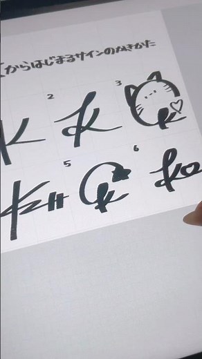 Kからはじまるサインの書き方🫶🏻 #リクエスト募集中 #サイン #asmr