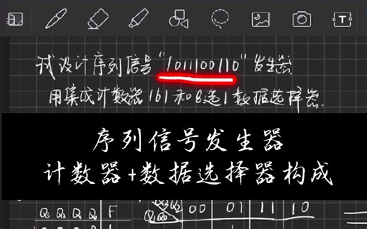 数电，序列信号发生器设计，计数器+数据选择器构成