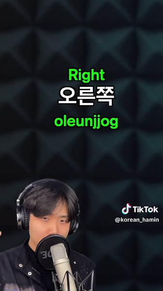 Location in Korean 🇰🇷 Right: 오른쪽 (oleunjjog) Left: 왼쪽 (oenjjog) Up: 위 (wi) Down: 아래 (arae) Between: 사이 (sai) Inside: 안 (an) Outside: 바깥 (bakkat) Side: 옆 (yeop) Where is it?: 어디에 있어요? (eodie itseoyo?) It's on the right: 오른쪽에 있어요 (oleunjjog-e itseoyo) It's on the left: 왼쪽에 있어요 (oenjjog-e itseoyo) #korean #learnkorean #studykorean #koreanlesson #koreanlanguage #koreanwords #hangul #koreanclass #learningkorean #koreanstudy #koreanvocabulary #koreangrammar #koreanlesson