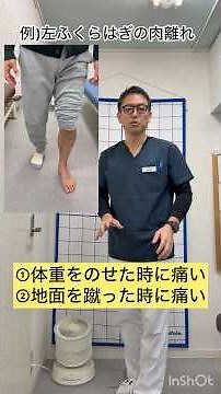 【肉離れ治し方】歩き方が治す鍵🔑 自由が丘 おかじま接骨院 #世田谷 #目黒 #肉離れ #歩けない #エコー検査 #歩き方 #早く治したい #整形外科 #整骨院