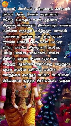 Tuesday Powerful Kanda Sasti Kavasam Lyrical Song | Kanda sasti kavasam | Murugan Song