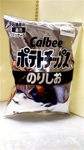 【ポテトチップス】これから｢#ポテトチップス のりしお味 石油原料節約パッケージ｣を食べます♪ #shorts #ポテチ #海苔塩 #のりしお #のり塩 #のり #海苔 #塩 #カルビー #モノクロ