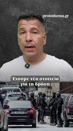 ❗️ Σε μαφία παραπέμπει η δράση των μελών της οικογένειας που συνελήφθησαν στην Κρήτη για εκβιασμούς, εμπρησμούς και ξυλοδαρμούς αγροτών στα Βορίζια και στο Αμάρι. ◾️ Όπως εξήγησαν στο protothema.gr πηγές με γνώση της υπόθεσης, οι κατηγορούμενοι ένιωθαν άτρωτοι και σίγουροι πως ό,τι και να κάνουν, δεν θα τους ενοχλήσει κανείς. Γι’ αυτό άλλωστε και η δράση τους ήταν τόσο εκτεταμένη. @FrixosDrakontidis #protothema #greektiktok #tiktokgreece #news