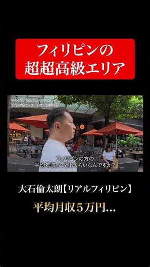 [Philippines Local Commentary] The reality of "Rising Prices and Luxury" as Revealed by Walking a...