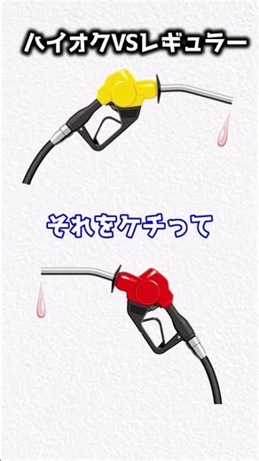 [Shocking] Can a 10-yen difference between premium and regular gasoline kill your engine? lol #2c...