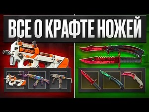 How to craft a rare knife? | All about knife crafting in CS:GO 2