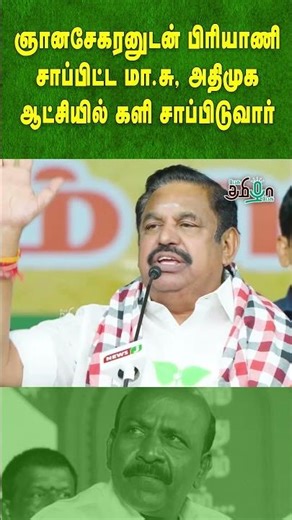 அதிமுக ஆட்சியில் களி சாப்பிடப் போகும் திமுக அமைச்சர்கள்! | Pesu Tamizha Pesu