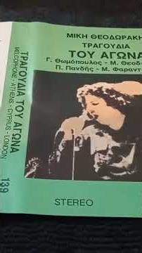 Μίκης Θεοδωράκης ( Το Γελαστό Παιδί ) κασετα Τραγούδια Του Αγώνα - Melcophone – 139
