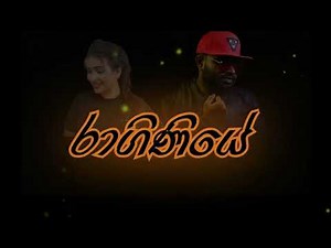 Raginiye (රාගිණියේ) | Harry Harsh | ‪@sandumusicvideohub‬