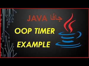 #019 java OOP Timer example - جافا مثال المؤقت