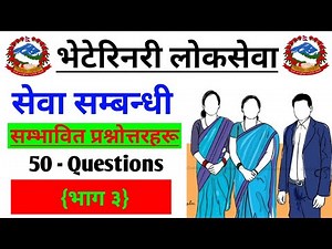 veterinary loksewa model question || veterinary loksewa question