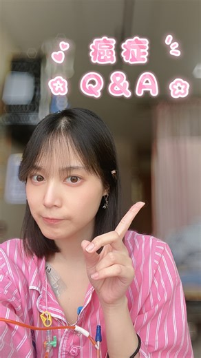 Lena レナ 模特｜日常｜藥妝 | 回應大家的QA影片終於做出來了🎉 黑眼圈很重 因為手術後我已經三個禮拜沒睡好😞 身為癌症患者第一次這麼公開赤裸聊我的病情 其實對我來說是很大的突破🗯️🫣 我也曾經因為生病自卑很久 也把自己關在家裡不敢見人過 前陣子試著分享手術的經歷 收到很多回饋才敢繼續踏出這一步... | Instagram