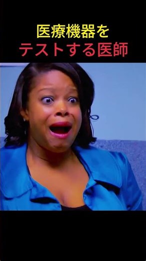 臨床試験中に起きた史上最悪の放送事故（閲覧注意）