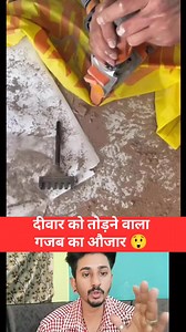 Amazing wall breaking tool 😲 #Amazing #OMG #technology #tech #newtrick #newreels #newtechnology #techtips #reelsvideo #Viral | Rajesh Rawat