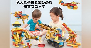 親子で楽しめる知育ブロック「エデュケーションブロック」