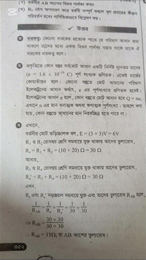 HSC physics 2nd paper chapter 3 barisal board 2023 full solved #education #exam #hsc #physics #solve