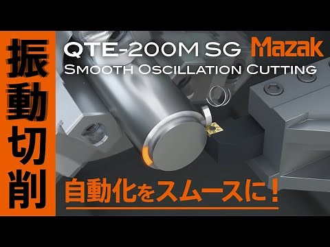 切粉を分断！振動切削【JIMTOF2022出展】