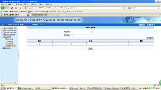JavaEE工程师就业项目：国家电力系统