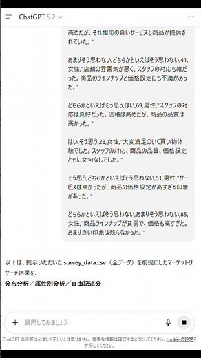 【ほぼテク ショート】ChatGPTでアンケートデータを簡単分析！よくある課題とその解決方法