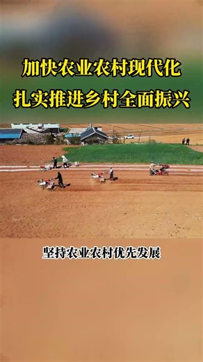 Revolutionize Rural Life: Boost Agri-Modernization Now