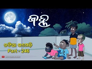 Natia Comedy Part 246 || Jahna