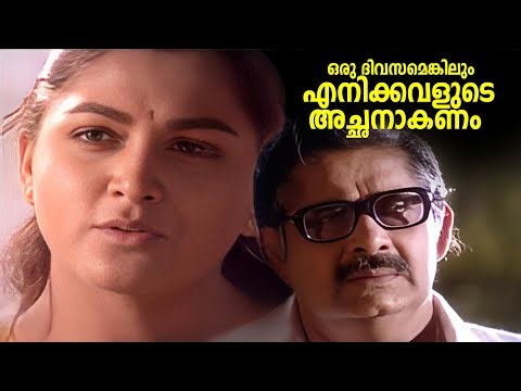 ഒരു ദിവസമെങ്കിലും എനിക്കവളുടെ അച്ഛനാകണം | Yaadhavam | Suresh Gopi