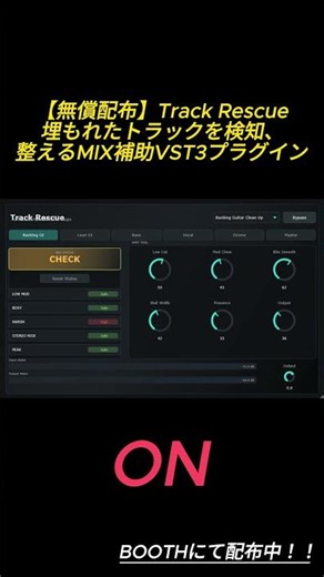 【Before / After】宅録MIXを整える無料VST3｜Track Rescue#shorts #dtm #ギター #弾いてみた