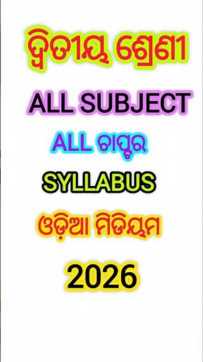 Class 2 All Books।।Class 2 Syllabus।।NEP 2020 New Textbook 2026-2027।।