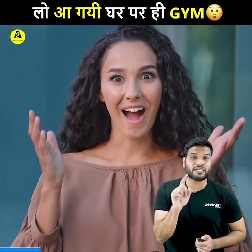 लो आ गयी घर पर ही Gym🔥 | A2 Motivation |#shorts #AShortADay #a2_sir