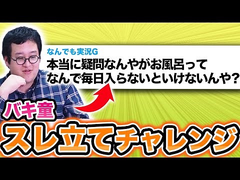 [5 Channel] Popular thread or sparsely populated thread? Bakido seriously creates a thread