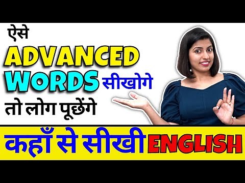 Advanced English Words | Advanced English Speaking | Spoken English Course by Kanchan Keshari Ma'am