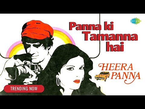 Panna Ki Tamanna - Full Audio | Heera Panna | Dev Anand | Zeenat A| Kishore Kumar | Lata Mangeshkar