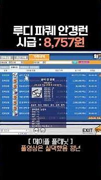 Ludi PQ 15-Run Eyeglass Farm Profit [Maple Planet July '26]