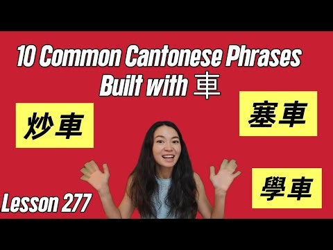 Lesson 277: 10 Common Cantonese Phrases Built with 車 🚗 #learncantonese