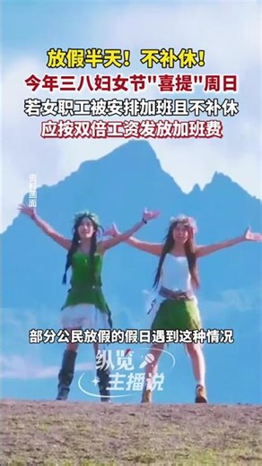 Half a day off without compensatory time off! This year, International Women's Day falls on a Sun...