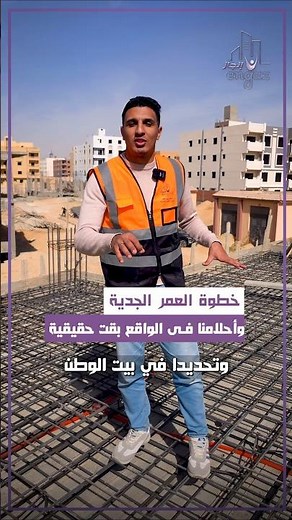 اهم توثيقات انشاءات اتحاد الملاك على أرض الواقع #شقق_انجاز
