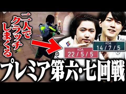 【プレミア第六・七回戦＋スクリム2戦】たった2人で相手を崩壊させるcrowとLaz【VALORANT】