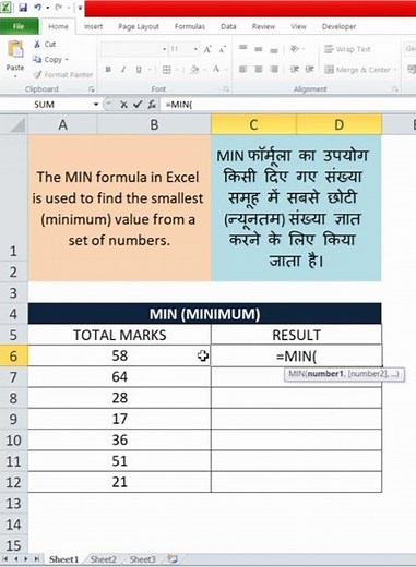 MIN Formula in Excel | Smallest Number Find Karein | Excel Basic in Hindi
