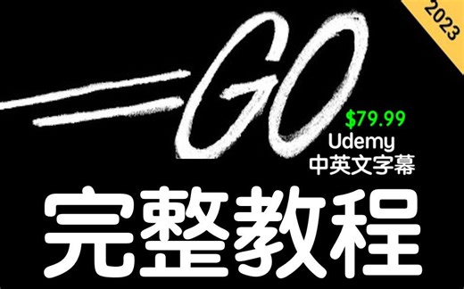 1 - 完整的 Go 训练营 2023-Why Go Programming Why now